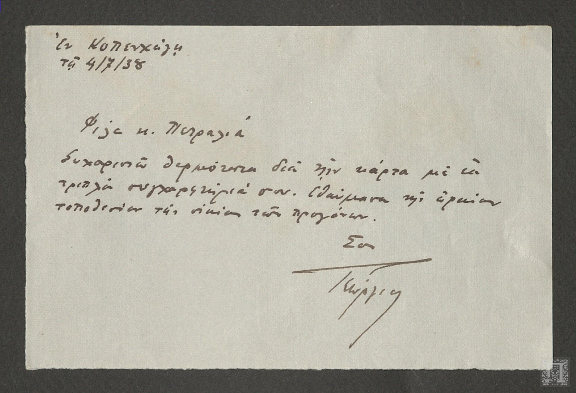 Βασιλεύς Γεώργιος Β'